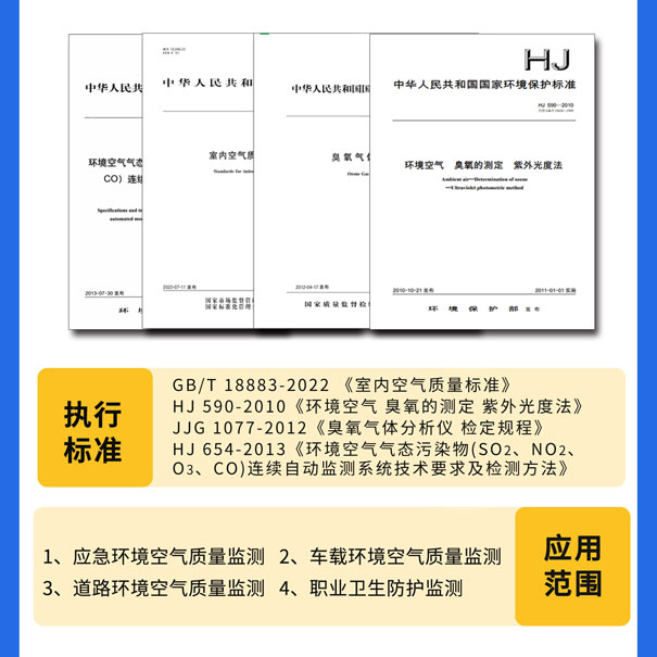 GHK-100便攜式臭氧測試儀